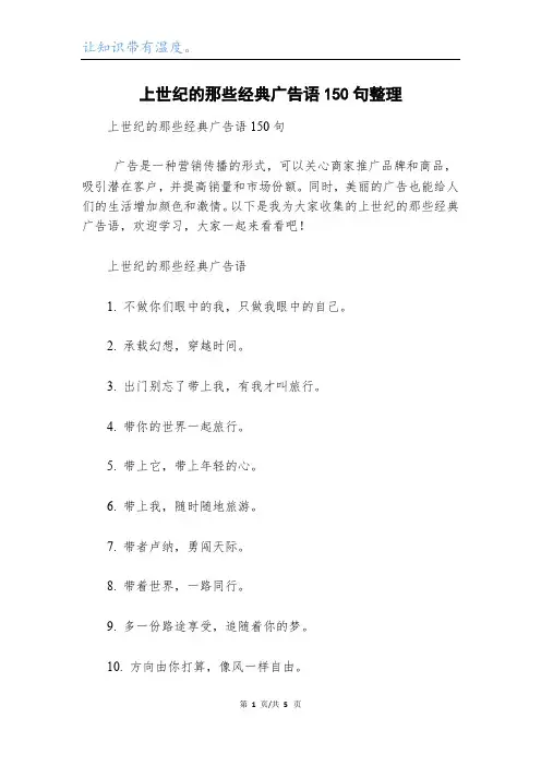 上世纪的那些经典广告语150句整理