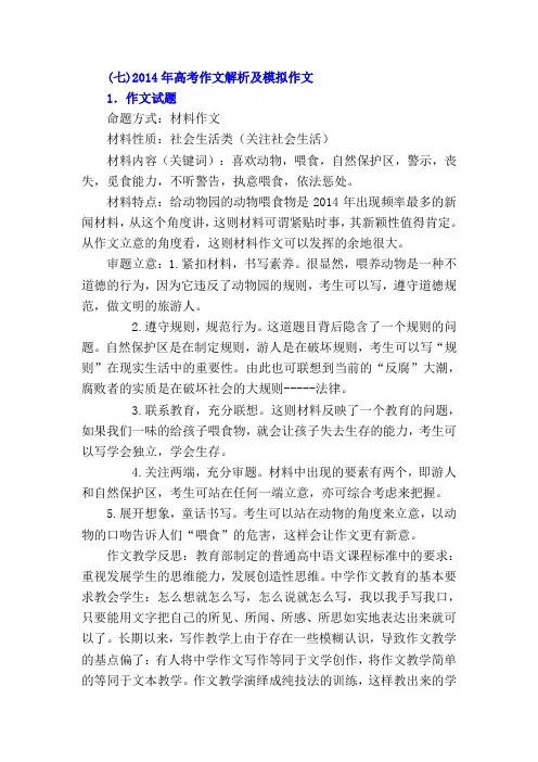 2014高考作文分析