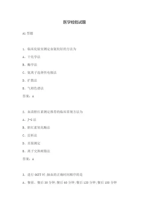 医学检验试题