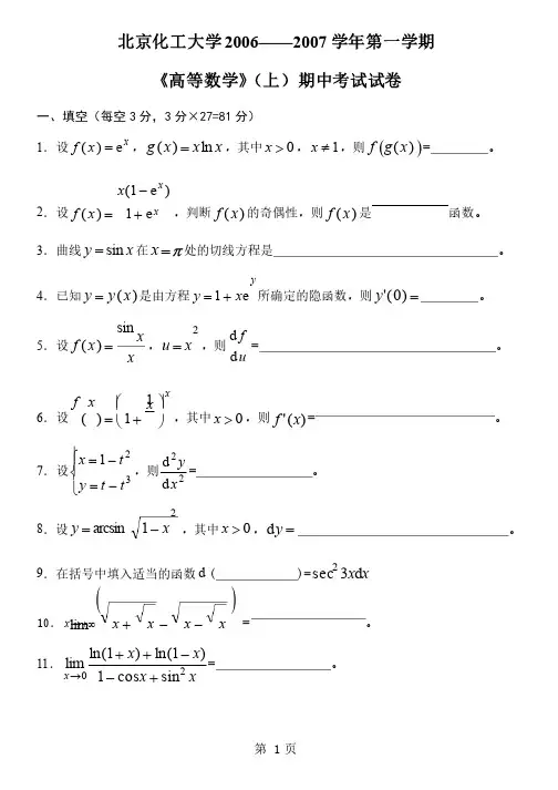 高数期中考试试卷