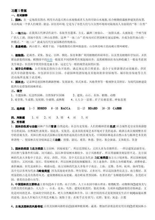 中国园林史习题答案（完）[整理]
