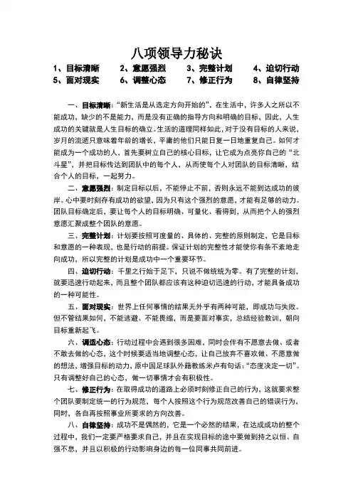 八大领导力秘诀