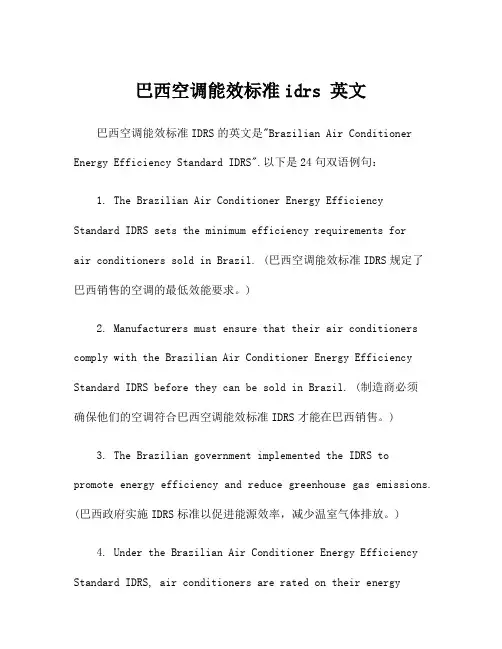 巴西空调能效标准idrs 英文