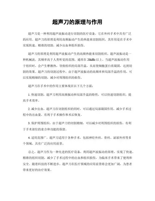 超声刀的原理与作用