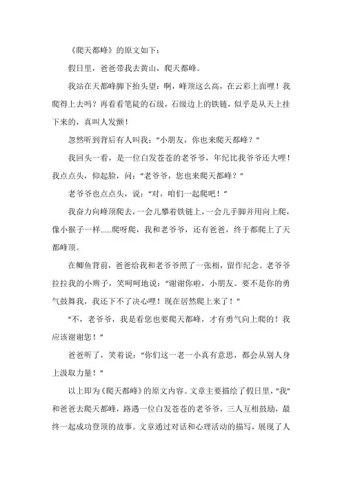 《爬天都峰》课文