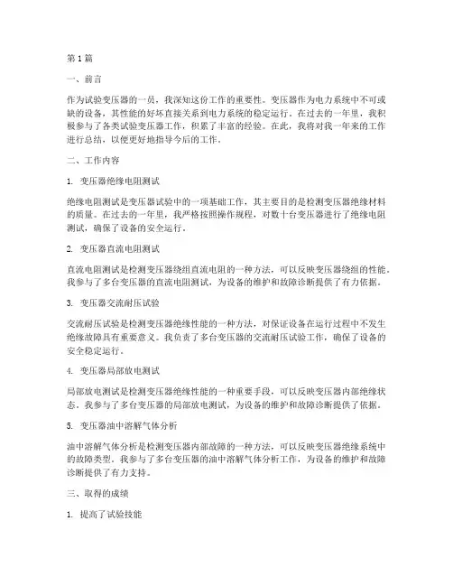 试验变压器工作总结范文(3篇)