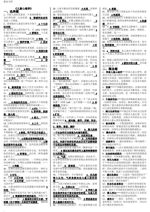 《儿童心理学》