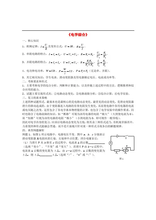 中考物理 电学综合复习讲义