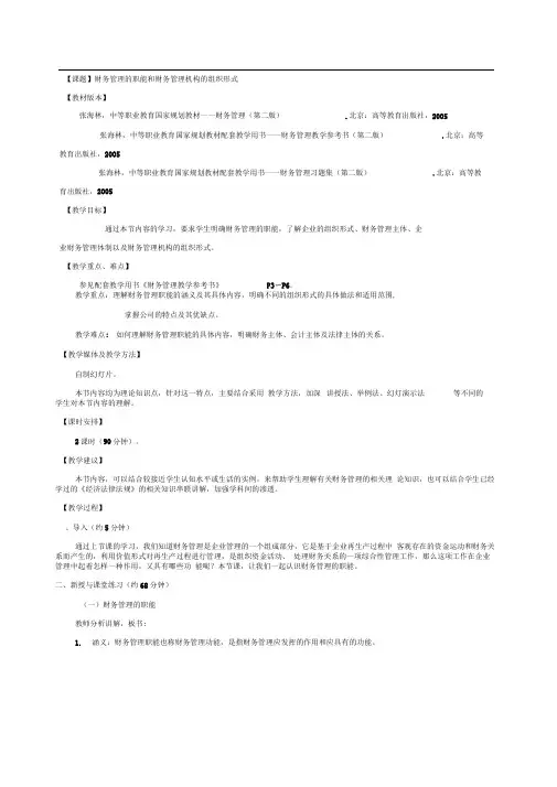 财务管理第一章教案