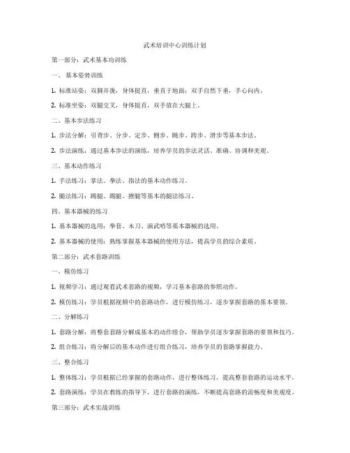 武术培训中心训练计划