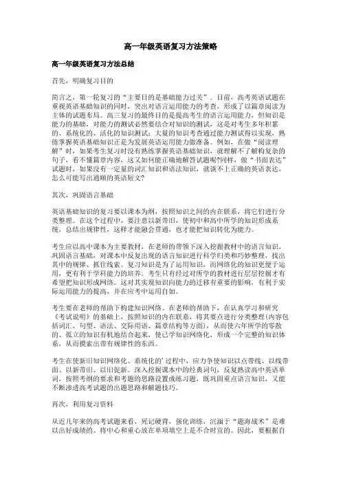 高一年级英语复习方法策略