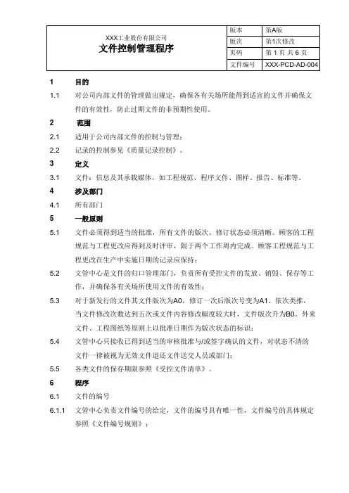 文件控制管理程序