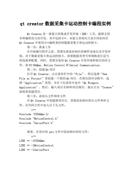 qt creator数据采集卡运动控制卡编程实例