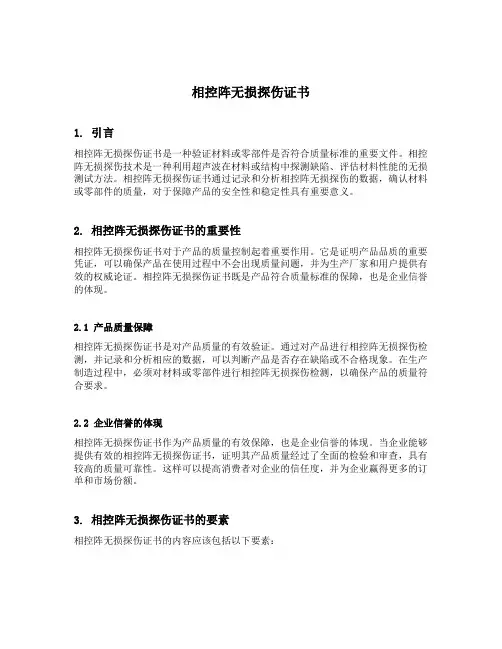 相控阵无损探伤证书