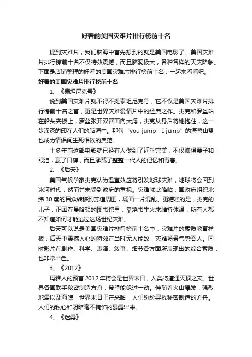 好看的美国灾难片排行榜前十名