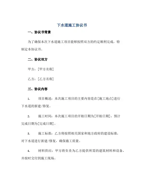 下水道施工协议书正规范本(通用版)