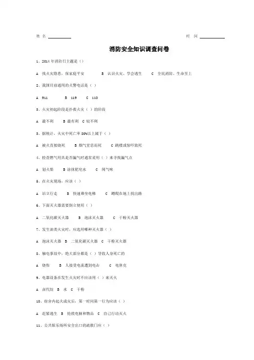 消防安全知识调查问卷