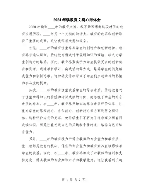 2024年读教育文摘心得体会