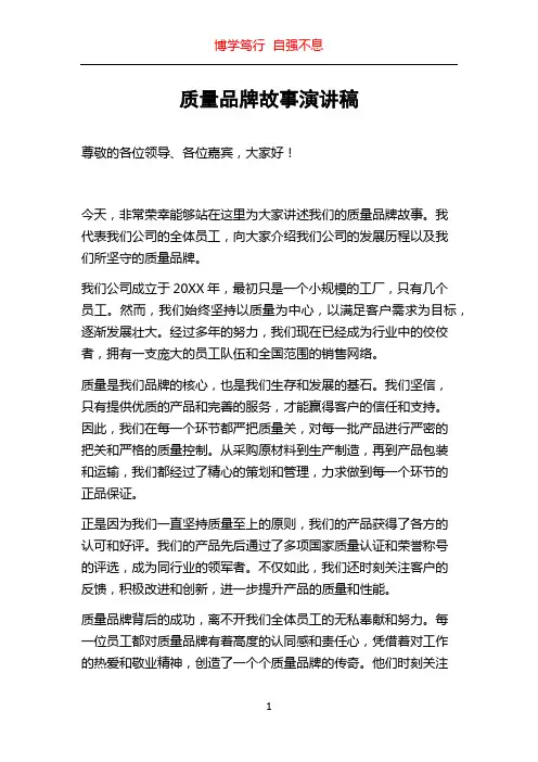 质量品牌故事演讲稿