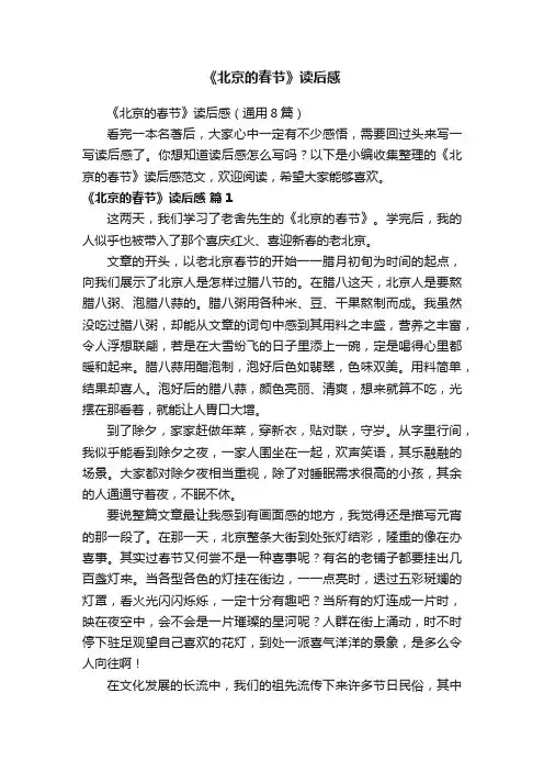 《北京的春节》读后感（通用8篇）