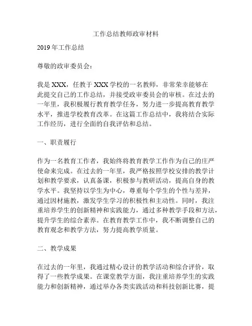 工作总结教师政审材料