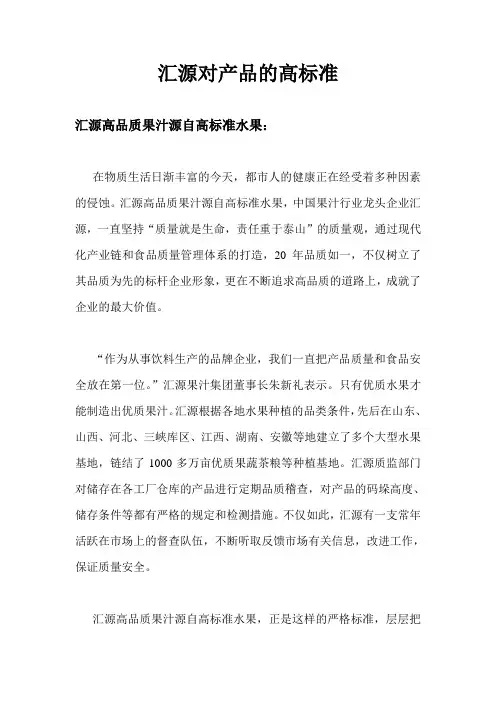 汇源对产品的高标准