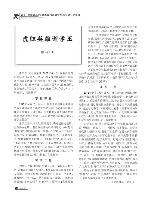 虎胆英雄谢学玉
