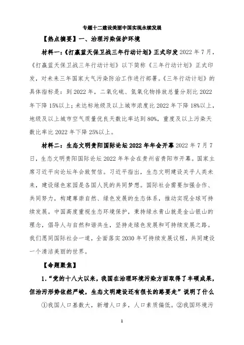 2022届中考道德与法治专题十二 建设美丽中国 实现永续发展