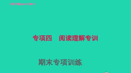 2022七年级英语下册期末专项训练四阅读理解专训习题ppt课件新版牛津深圳版