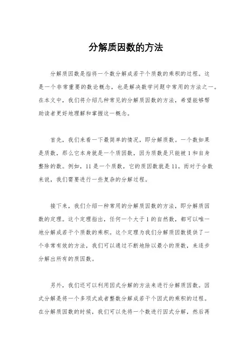 分解质因数的方法