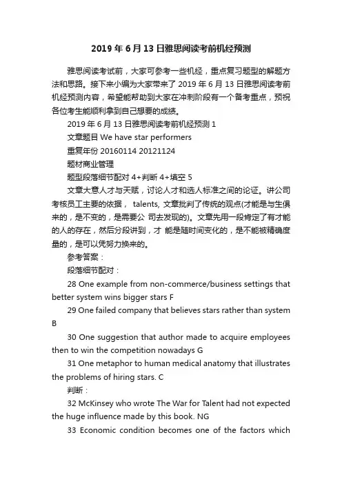 2019年6月13日雅思阅读考前机经预测