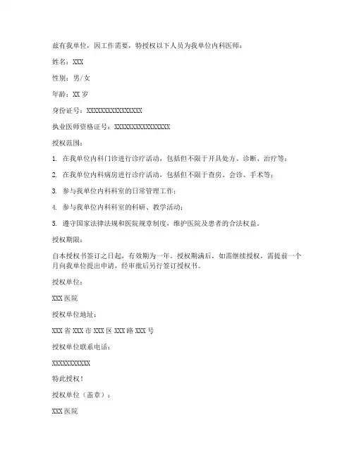内科医师医师授权书