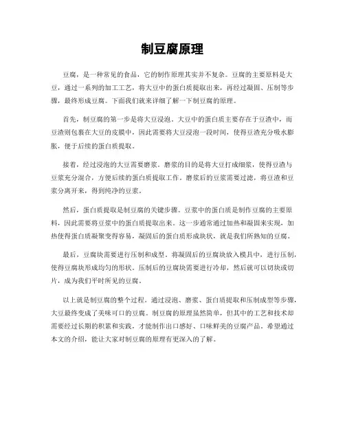 制豆腐原理