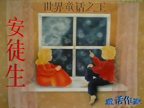 安徒生
