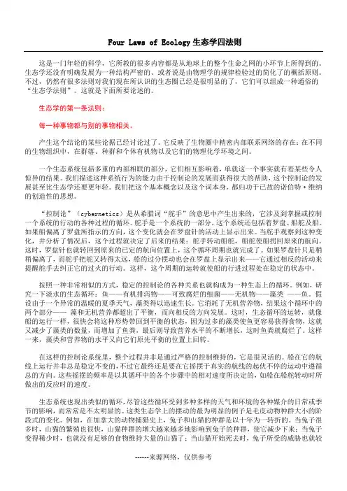 Four Laws of Ecology生态学四法则