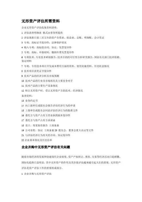 无形资产评估所需资料.