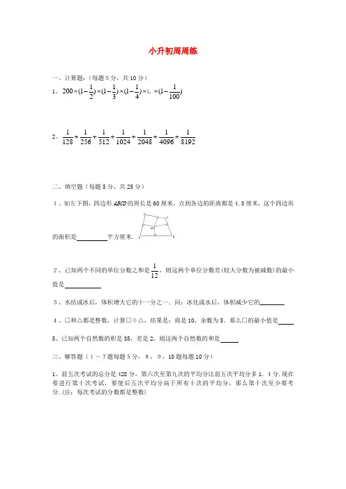 六年级数学 小升初周周练16(无答案) 青岛版