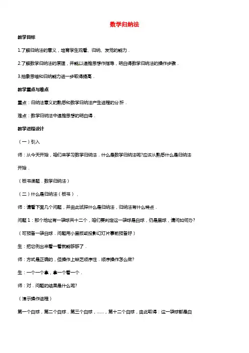 高二数学上册 7.4《数学归纳法解题》沪教版