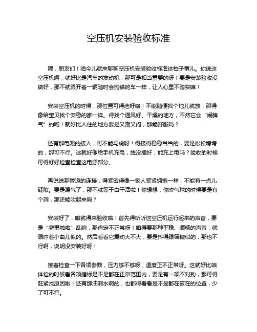 空压机安装验收标准