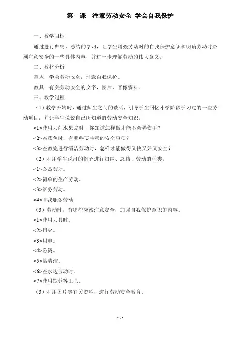 六年级劳动教案ppt模版课件