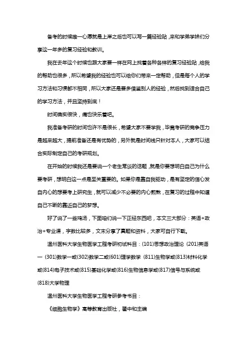 新版温州医科大学生物医学工程考研经验考研参考书考研真题