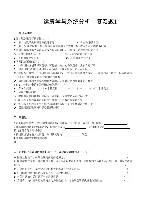 运筹学与系统分析  复习题