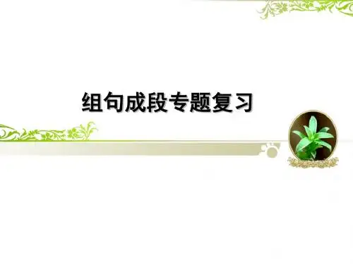 中考语文复习句子的排序