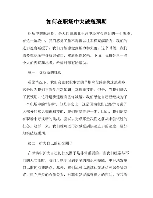 如何在职场中突破瓶颈期