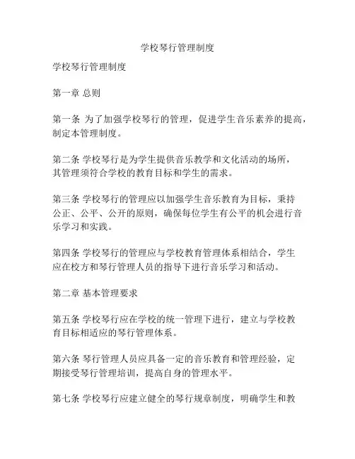 学校琴行管理制度