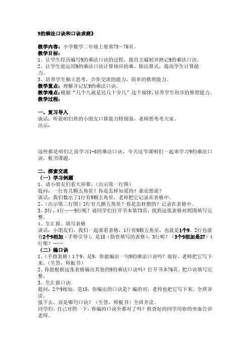 9的乘法口诀和口诀求商