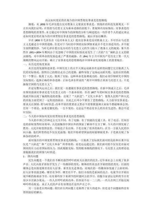 浅议实事求是思想路线的重要意义