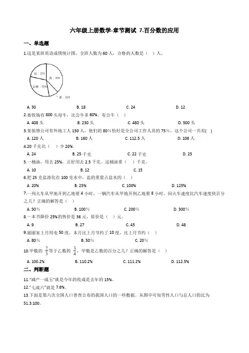 【北师大版】六年级上册数学7.百分数的应用测试题_含答案