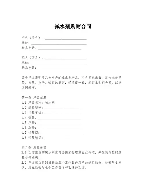 减水剂购销合同