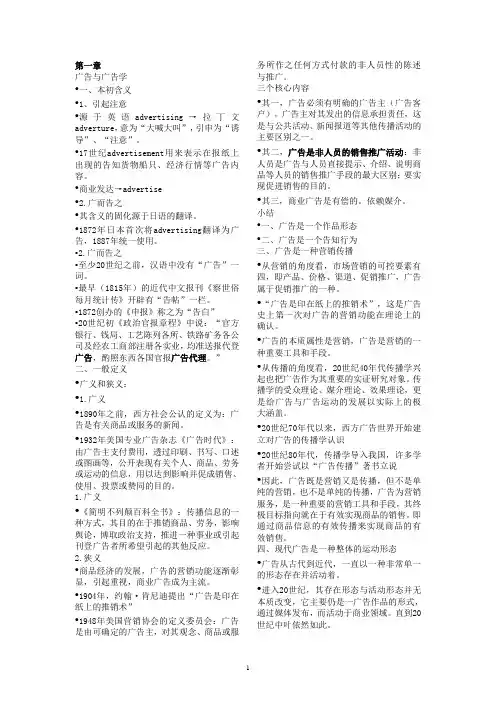 广告学复习资料